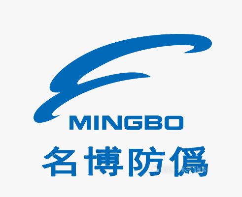 Mingbo Anti- forgery Technology（Shenzhen） Co., Ltd